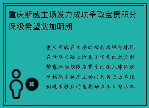 重庆斯威主场发力成功争取宝贵积分保级希望愈加明朗