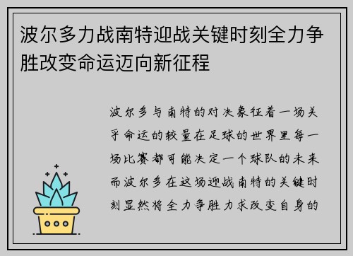 波尔多力战南特迎战关键时刻全力争胜改变命运迈向新征程