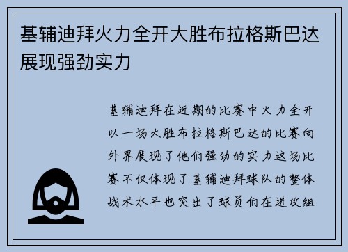 基辅迪拜火力全开大胜布拉格斯巴达展现强劲实力