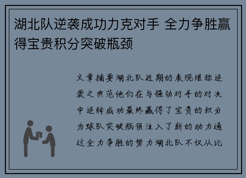 湖北队逆袭成功力克对手 全力争胜赢得宝贵积分突破瓶颈