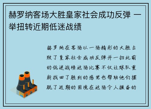 赫罗纳客场大胜皇家社会成功反弹 一举扭转近期低迷战绩