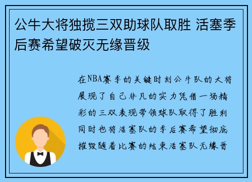 公牛大将独揽三双助球队取胜 活塞季后赛希望破灭无缘晋级