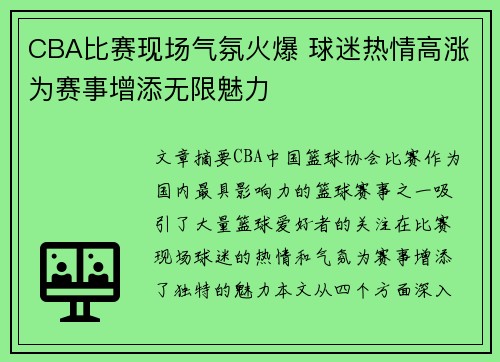 CBA比赛现场气氛火爆 球迷热情高涨为赛事增添无限魅力