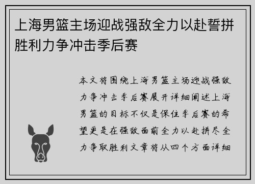 上海男篮主场迎战强敌全力以赴誓拼胜利力争冲击季后赛