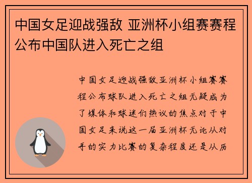 中国女足迎战强敌 亚洲杯小组赛赛程公布中国队进入死亡之组