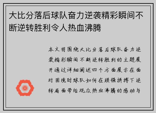 大比分落后球队奋力逆袭精彩瞬间不断逆转胜利令人热血沸腾