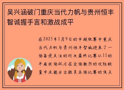 吴兴涵破门重庆当代力帆与贵州恒丰智诚握手言和激战成平