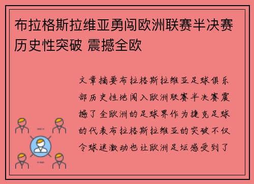 布拉格斯拉维亚勇闯欧洲联赛半决赛历史性突破 震撼全欧