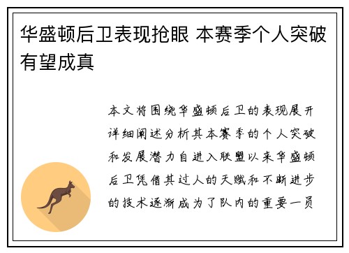 华盛顿后卫表现抢眼 本赛季个人突破有望成真