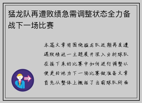 猛龙队再遭败绩急需调整状态全力备战下一场比赛