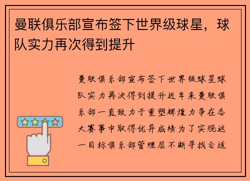 曼联俱乐部宣布签下世界级球星，球队实力再次得到提升