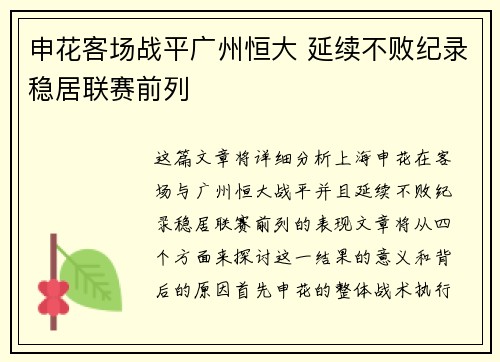 申花客场战平广州恒大 延续不败纪录稳居联赛前列