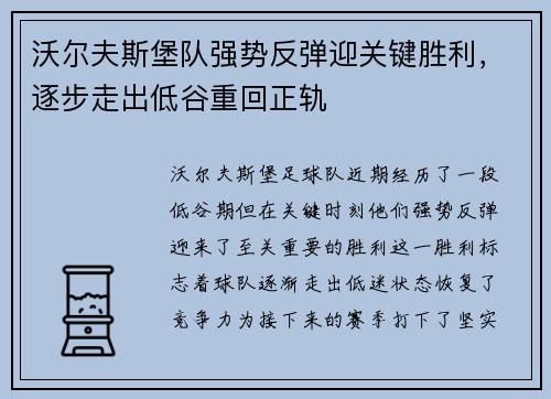 沃尔夫斯堡队强势反弹迎关键胜利，逐步走出低谷重回正轨