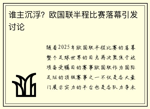 谁主沉浮？欧国联半程比赛落幕引发讨论