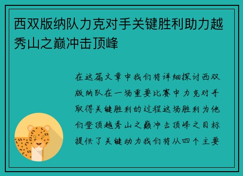 西双版纳队力克对手关键胜利助力越秀山之巅冲击顶峰