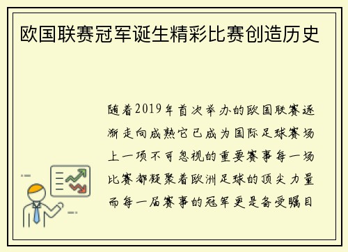 欧国联赛冠军诞生精彩比赛创造历史