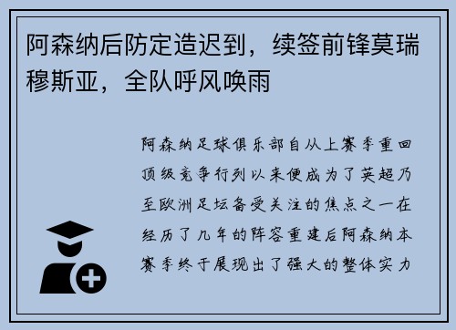 阿森纳后防定造迟到，续签前锋莫瑞穆斯亚，全队呼风唤雨